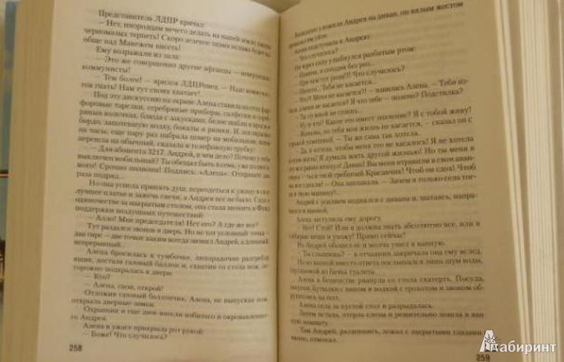 Иллюстрация 5 из 6 для Свободный полет одинокой блондинки - Эдуард Тополь | Лабиринт - книги. Источник: Большой любитель книг