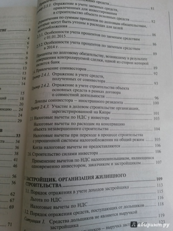 Иллюстрация 8 из 15 для Строительство: бухгалтерский и налоговый учет у инвестора, заказчика и подрядчика (+CD) - Галина Касьянова | Лабиринт - книги. Источник: Пичушкина  Татьяна Сергеевна