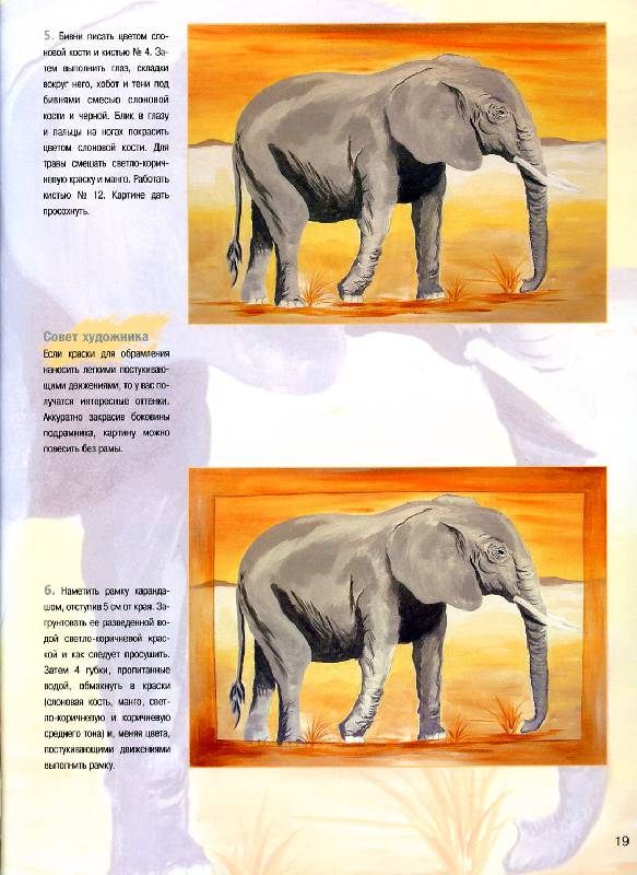 Иллюстрация 15 из 26 для Африканские мотивы. Живопись акриловыми красками - Габриеле Шуллер | Лабиринт - книги. Источник: Росинка