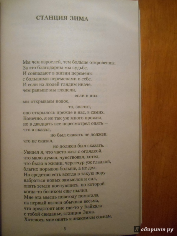Иллюстрация 10 из 13 для Поэт в России - больше, чем поэт - Евгений Евтушенко | Лабиринт - книги. Источник: Ермакова Юлия