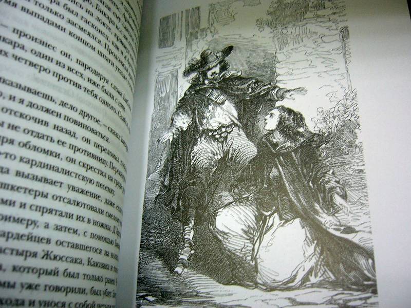 Иллюстрация 4 из 5 для Три мушкетера - Александр Дюма | Лабиринт - книги. Источник: Nika