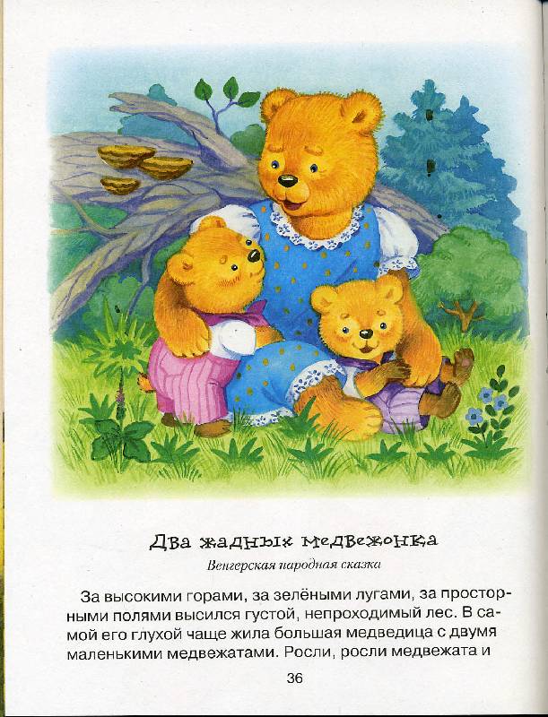 Иллюстрация 30 из 32 для Песенки и сказки малышам - Н. Терентьева | Лабиринт - книги. Источник: РИВА