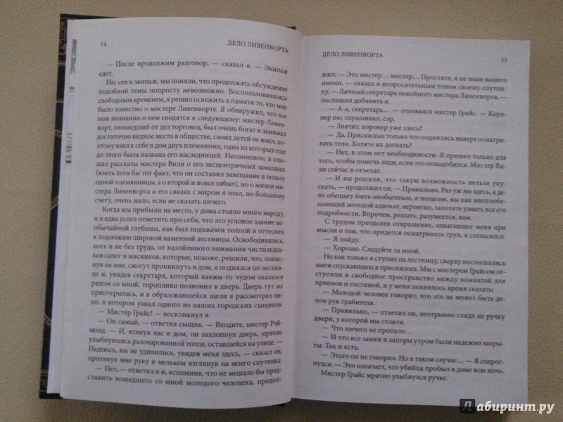 Иллюстрация 5 из 21 для Дело Ливенворта. X.Y.Z., история, поведанная сыщиком - Анна Грин | Лабиринт - книги. Источник: Ремизова Нина