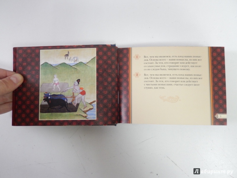 Иллюстрация 4 из 21 для Путь Будды. Священная Дхаммапада с иллюстрациями из Музея Рубина (Нью-Йорк) | Лабиринт - книги. Источник: dbyyb