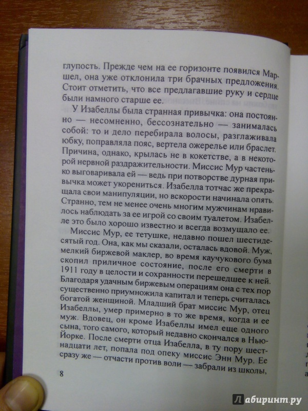 Иллюстрация 8 из 16 для Наваждение - Дэвид Линдсей | Лабиринт - книги. Источник: Лабиринт