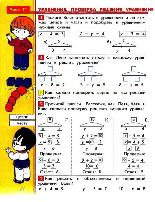 Иллюстрация 26 из 31 для Математика. 1 класс. Учебник. В 3-х частях. ФГОС - Демидова, Козлова, Тонких | Лабиринт - книги. Источник: Юта