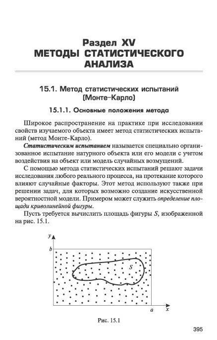 Иллюстрация 17 из 28 для Справочник по математике для экономистов - В. Ермаков | Лабиринт - книги. Источник: Юта