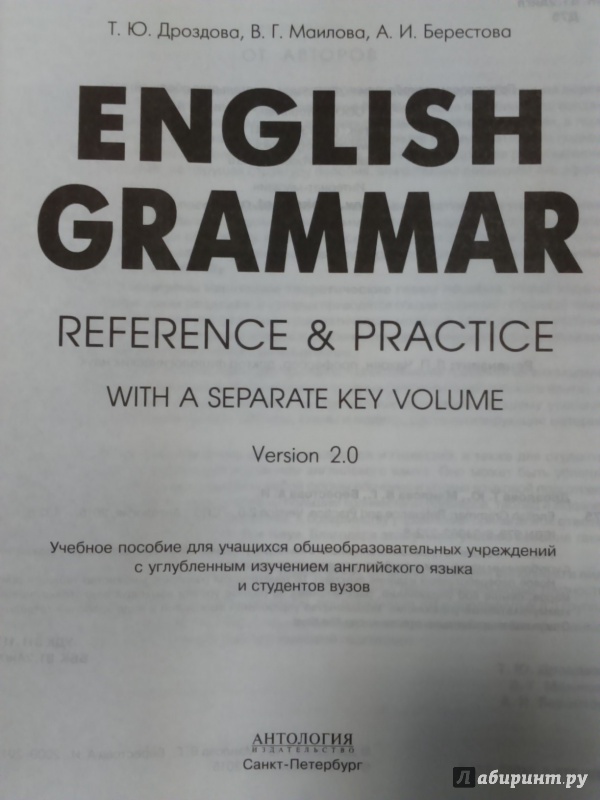 Иллюстрация 10 из 53 для English Grammar: Reference & Practice. Version 2.0 - Дроздова, Маилова, Берестова | Лабиринт - книги. Источник: Салус
