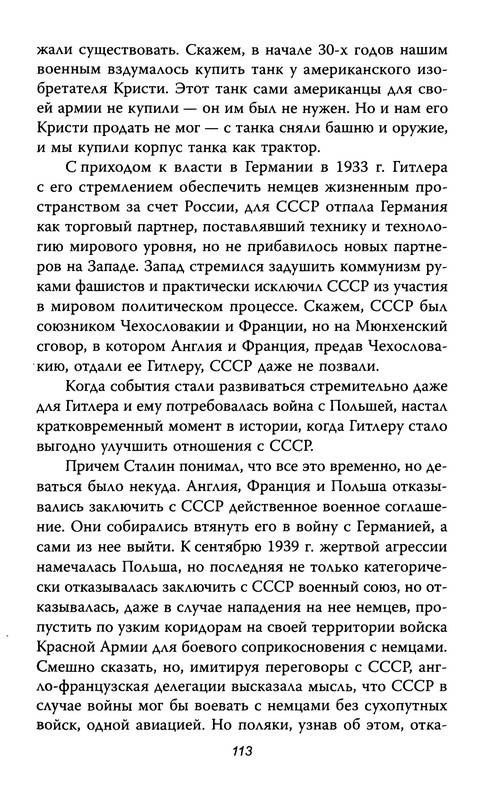Иллюстрация 37 из 39 для Сталин против кризиса - Юрий Мухин | Лабиринт - книги. Источник: Ялина