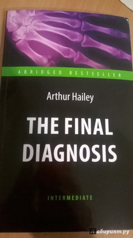 Иллюстрация 15 из 29 для The Final Diagnosis - Arthur Hailey | Лабиринт - книги. Источник: Филиппова  Алёна