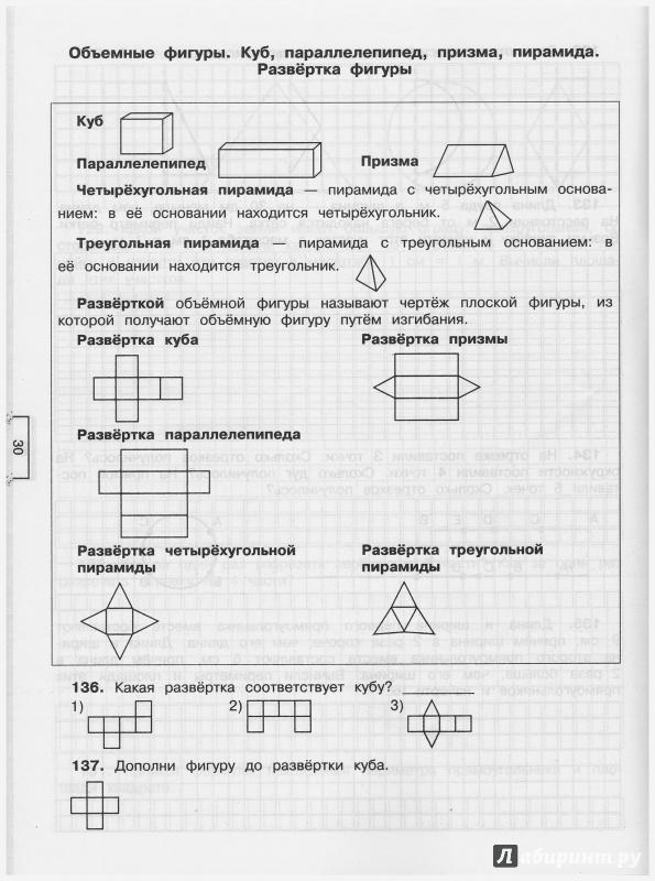 Иллюстрация 10 из 12 для 300 примеров по математике. Геометрические задания. 3 класс - Узорова, Нефедова | Лабиринт - книги. Источник: liana13