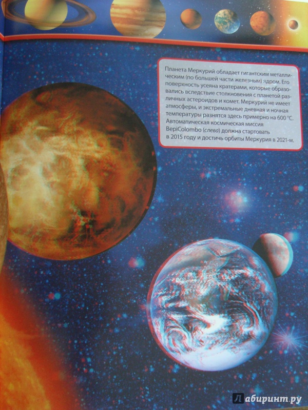 Иллюстрация 5 из 8 для Загадки космоса - Лиза Риган | Лабиринт - книги. Источник: Ярославцева  Марина Викторовна