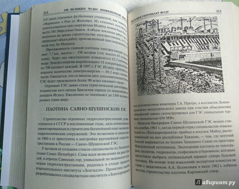Иллюстрация 11 из 23 для 100 великих чудес инженерной мысли - Андрей Низовский | Лабиринт - книги. Источник: мисс.хоро