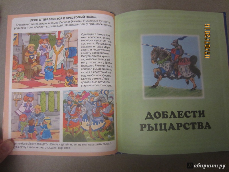 Иллюстрация 14 из 26 для Рыцари и замки - Симон, Буэ | Лабиринт - книги. Источник: Venefica