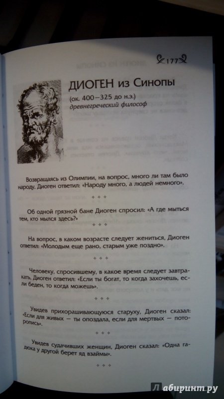 Иллюстрация 15 из 21 для Мысли, афоризмы и шутки знаменитых мужчин - Константин Душенко | Лабиринт - книги. Источник: Мила