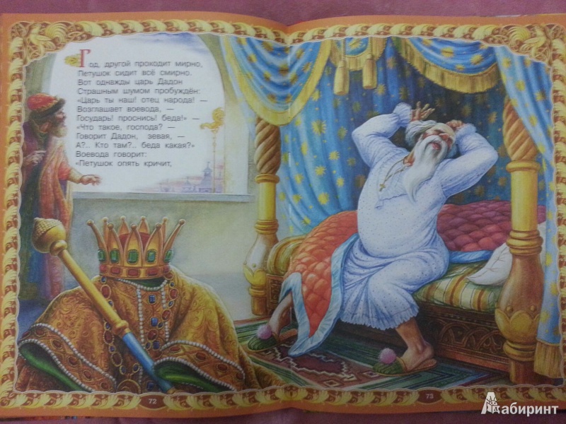 Иллюстрация 5 из 9 для Сказки - Александр Пушкин | Лабиринт - книги. Источник: NataLiza
