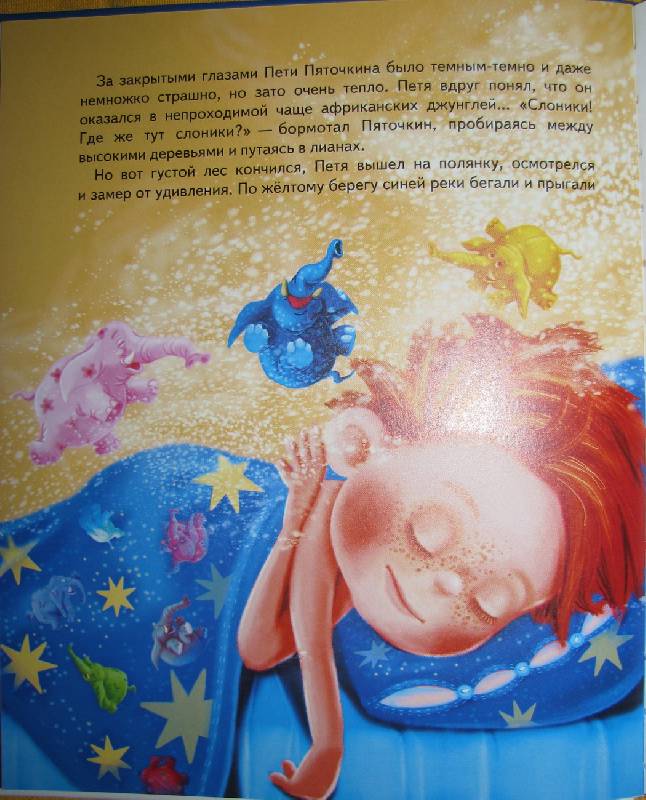 Иллюстрация 3 из 75 для Петя Пяточкин и Дед Мороз - Наталья Гузеева | Лабиринт - книги. Источник: muss