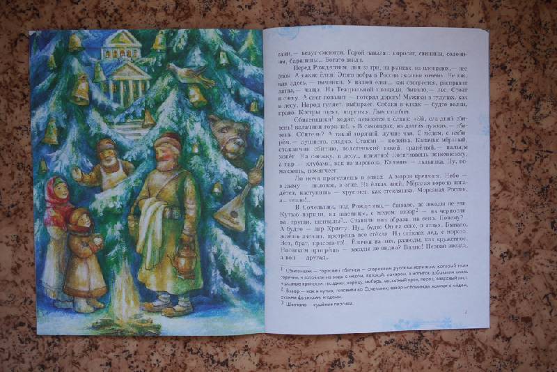 Иллюстрация 23 из 25 для Рождество - Иван Шмелев | Лабиринт - книги. Источник: innacem