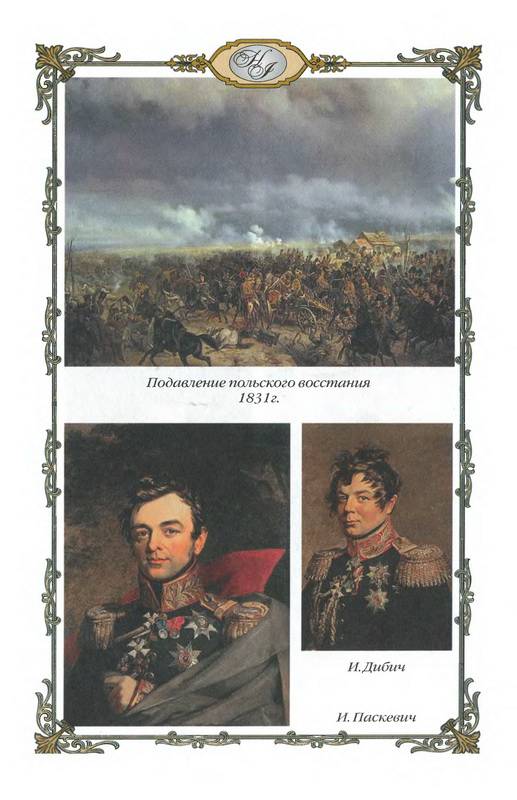 Иллюстрация 20 из 30 для Россия в середине ХIХ в. (1825-1855 гг) | Лабиринт - книги. Источник: Ялина