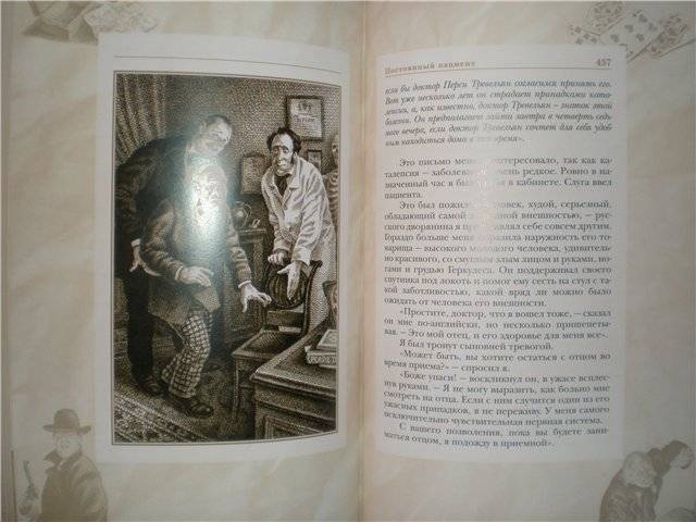 Иллюстрация 12 из 30 для Долина страха. Записки о Шерлоке Холмсе - Артур Дойл | Лабиринт - книги. Источник: Гостья