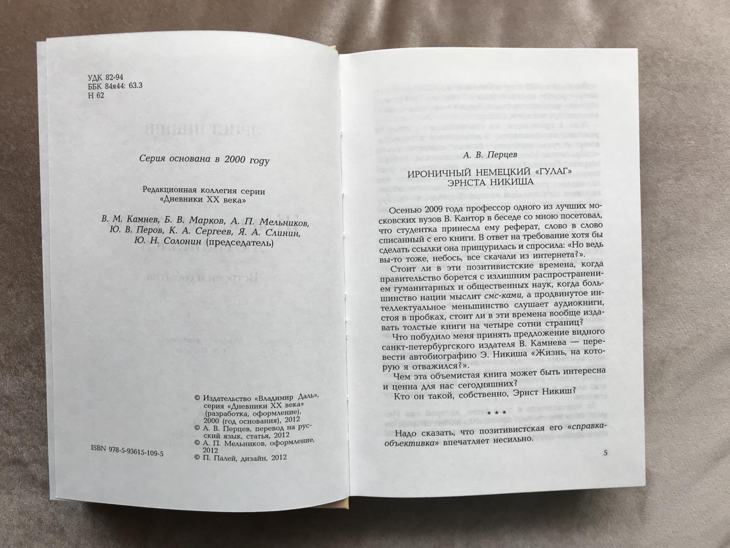 Иллюстрация 26 из 44 для Жизнь, на которую я отважился. Встречи и события - Эрнст Никиш | Лабиринт - книги. Источник: Major Tom