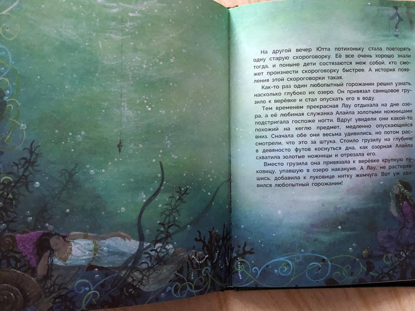 Иллюстрация 33 из 40 для История о прекрасной Лау - Эдуард Мерике | Лабиринт - книги. Источник: Natalie Leigh