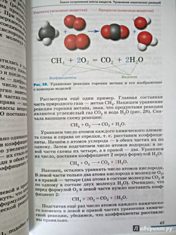 Иллюстрация 20 из 21 для Химия. 8 класс. Учебник. ФП. ФГОС - Лунин, Еремин, Кузьменко, Дроздов | Лабиринт - книги. Источник: Салус