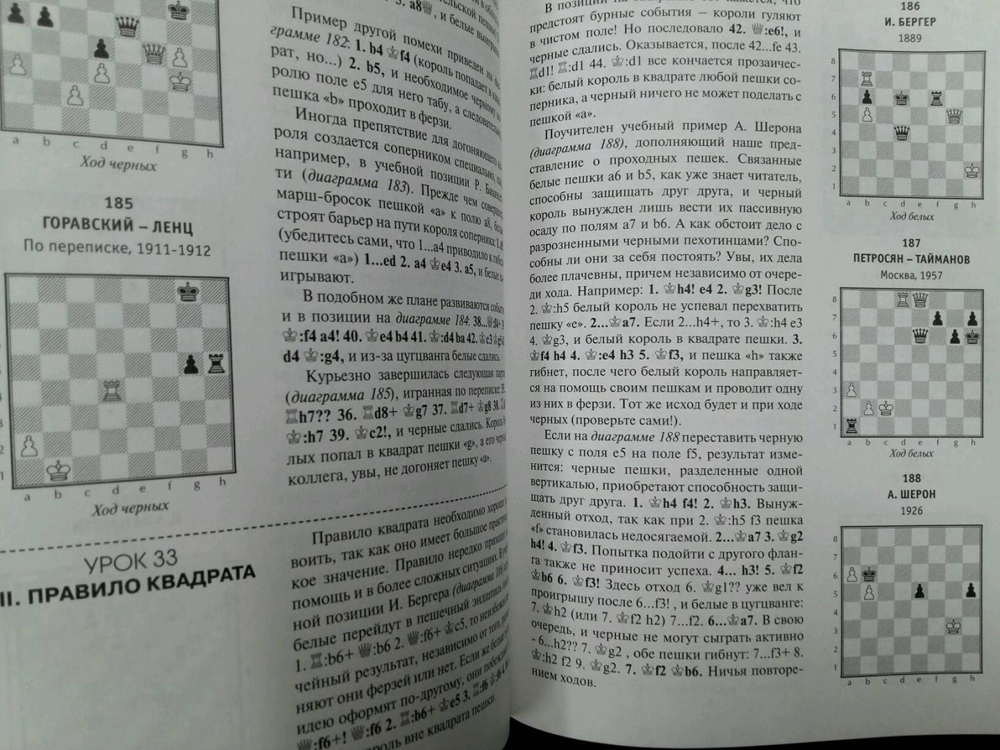 Иллюстрация 33 из 36 для Шахматы. Шаг за шагом - Николай Журавлев | Лабиринт - книги. Источник: L  Elena