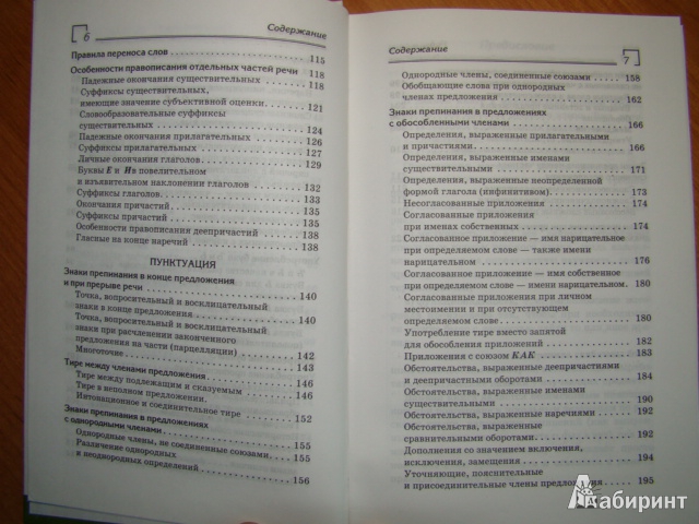 Иллюстрация 4 из 5 для Все правила русского языка | Лабиринт - книги. Источник: Norm
