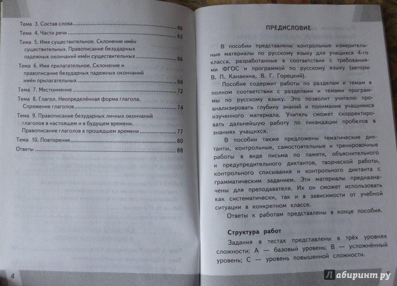 Фгос ответы 6 тест. Контрольно измерительные материалы русский язык авторы.