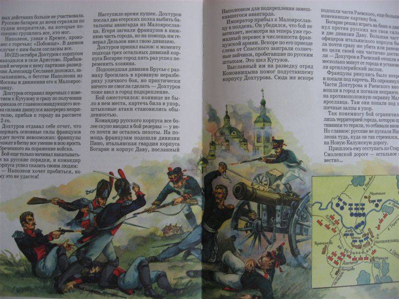 Иллюстрация 13 из 24 для Война 1812 года - Юрий Лубченков | Лабиринт - книги. Источник: Юта