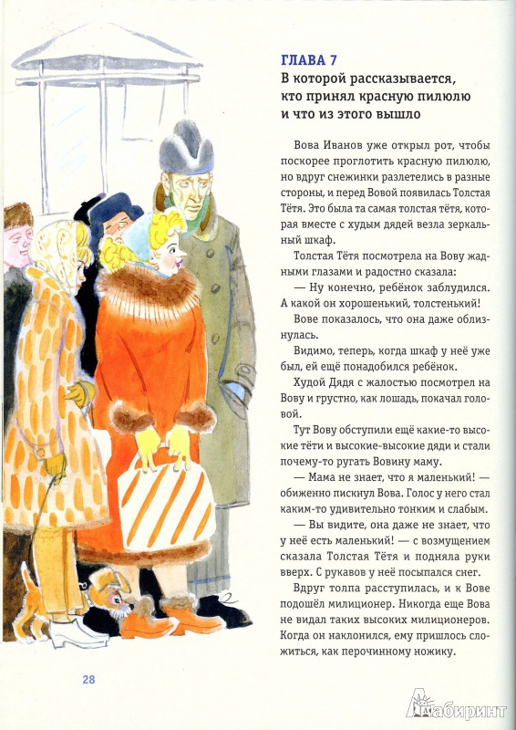 Иллюстрация 23 из 44 для Зеленая пилюля - Софья Прокофьева | Лабиринт - книги. Источник: covaolya