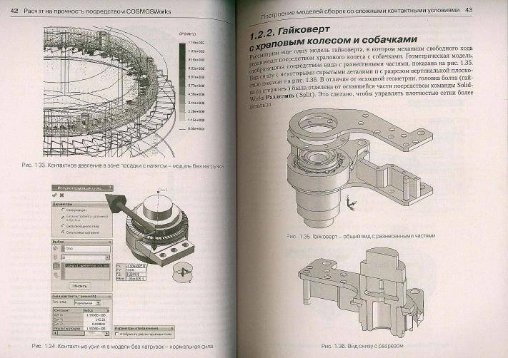 Иллюстрация 3 из 6 для Инженерные расчеты в SolidWorks Simulation (+DVD) - Андрей Алямовский | Лабиринт - книги. Источник: Ялина