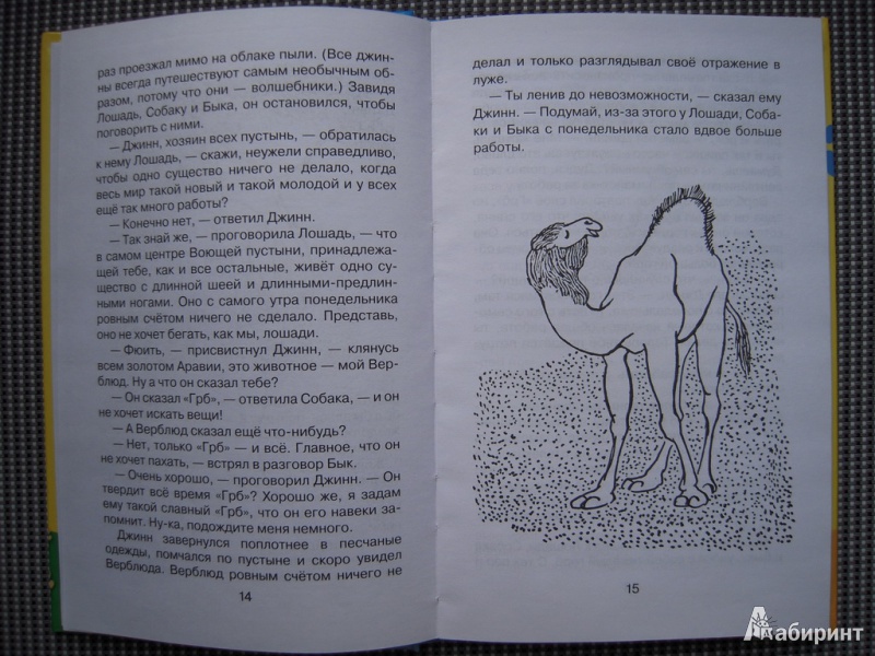 Иллюстрация 8 из 15 для Сказки о животных - Редьярд Киплинг | Лабиринт - книги. Источник: Лукина  Татьяна