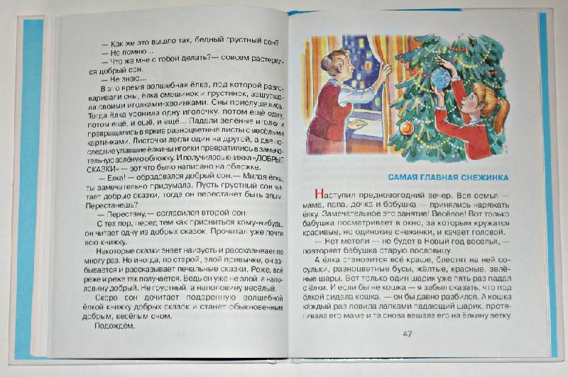 Иллюстрация 60 из 60 для Чудеса, да и только - Наталья Абрамцева | Лабиринт - книги. Источник: fifa