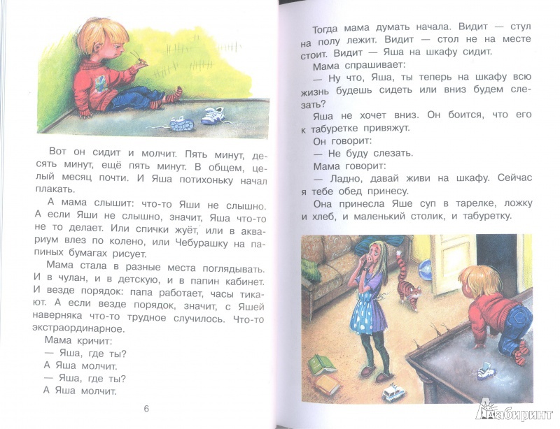 Иллюстрация 9 из 26 для Смешные рассказы для детей - Эдуард Успенский | Лабиринт - книги. Источник: Тесла