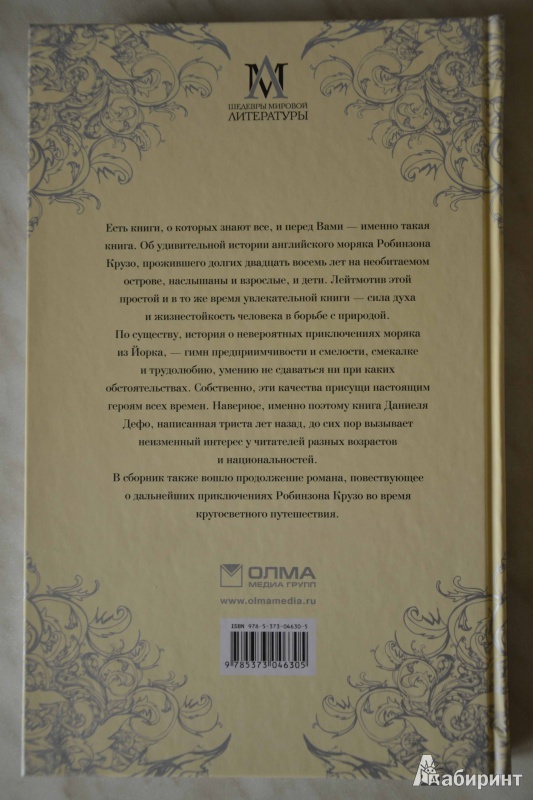 Иллюстрация 10 из 10 для Жизнь и удивительные приключения Робинзона Крузо - Даниель Дефо | Лабиринт - книги. Источник: Юлянка