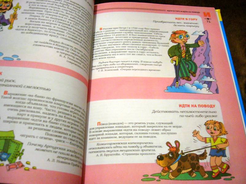 Иллюстрация 64 из 86 для Большой фразеологический словарь для детей - Татьяна Розе | Лабиринт - книги. Источник: Nika
