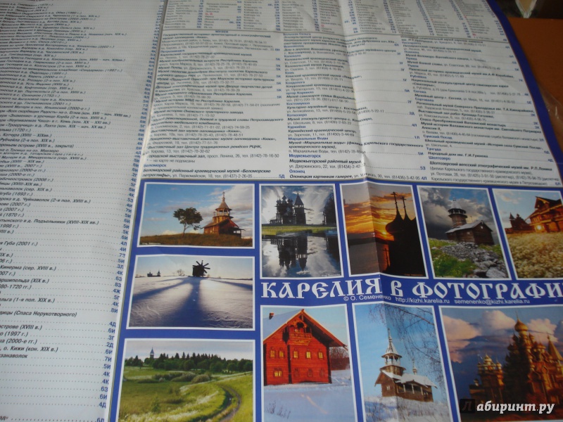 Иллюстрация 2 из 2 для Республика Карелия. Туристская карта | Лабиринт - книги. Источник: Лабиринт
