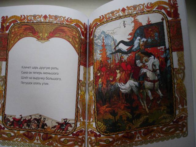 Иллюстрация 34 из 37 для Сказка о золотом петушке - Александр Пушкин | Лабиринт - книги. Источник: Осьминожка