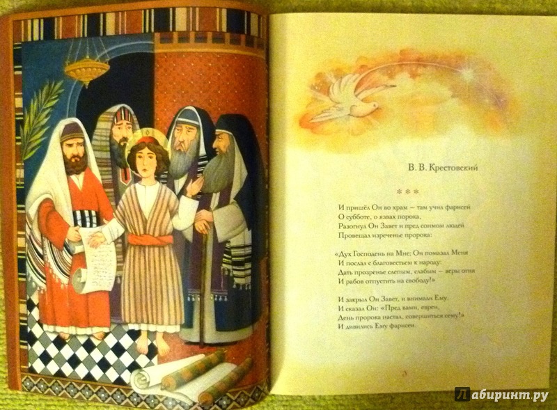 Иллюстрация 17 из 31 для Дочь Пилата. Пасхальные стихи и рассказы | Лабиринт - книги. Источник: alex-sandr