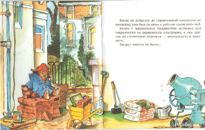 Иллюстрация 4 из 23 для Медвежонок Паддингтон в саду - Майкл Бонд | Лабиринт - книги. Источник: Плахина  Ирина