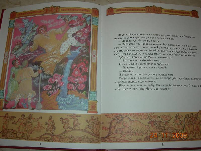 Иллюстрация 8 из 10 для Иван-богатырь: Сказка | Лабиринт - книги. Источник: Соловей