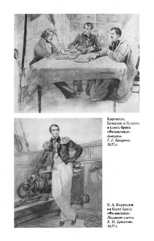 Иллюстрация 22 из 33 для Адмирал Корнилов - Светлана Кузьмина | Лабиринт - книги. Источник: Юта