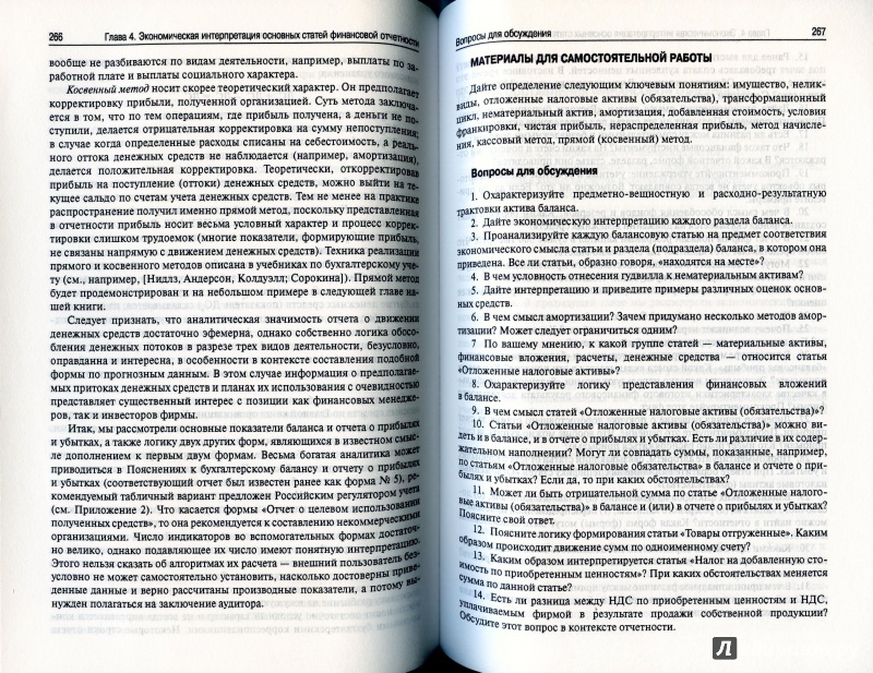 Иллюстрация 4 из 8 для Анализ баланса, или Как понимать баланс - Ковалев, Ковалев | Лабиринт - книги. Источник: lumila