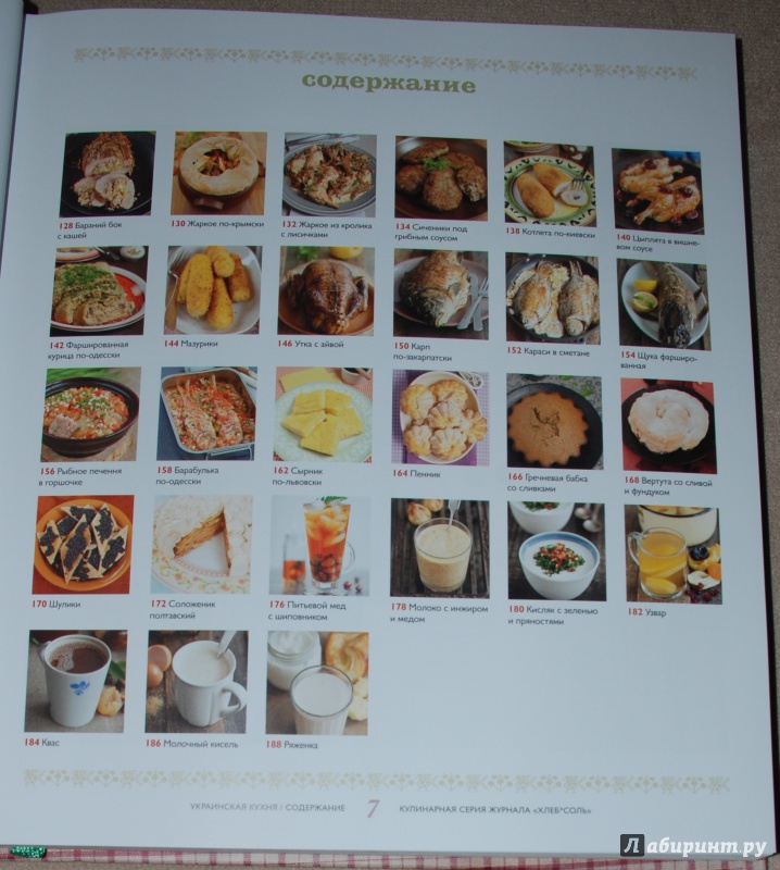 Иллюстрация 18 из 25 для Рецепты украинской кухни, которые вы любите | Лабиринт - книги. Источник: Книжный кот