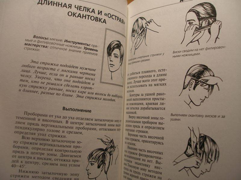Иллюстрация 6 из 10 для Домашний парикмахер - Марина, Голубева, Николаева | Лабиринт - книги. Источник: Tigreva