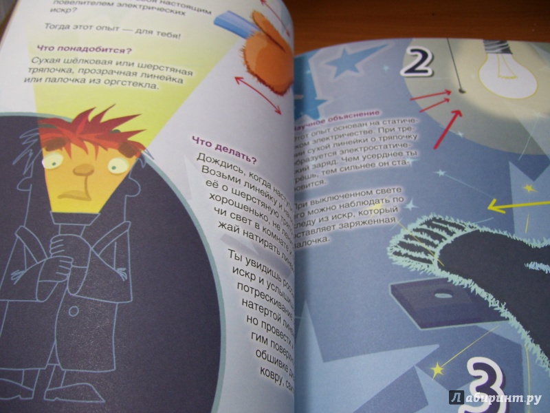 Иллюстрация 23 из 44 для Веселые научные опыты для детей. 30 увлекательных экспериментов в домашних условиях - Егор Белько | Лабиринт - книги. Источник: КошкаПолосатая