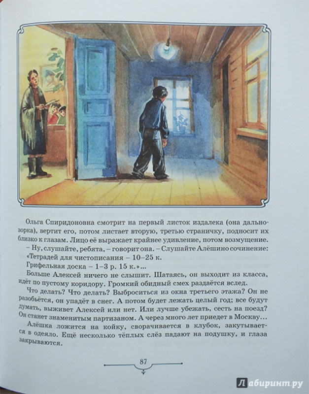 Иллюстрация 31 из 35 для Батальон Бориса Ивановича - Александр Шаров | Лабиринт - книги. Источник: polaris