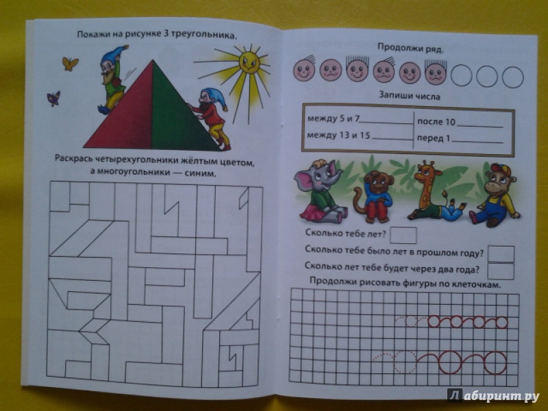 Иллюстрация 5 из 29 для Весёлые домашние задания для детей 6 лет | Лабиринт - книги. Источник: Ольга 77